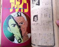 【週刊少年サンデー（昭和４５年４６号）】カラー新連載「その名はミユキ/叶バンチョウ」・巻頭カラー記事「バカ大ナンセンス（８Ｐ）」等