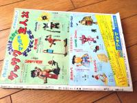 【週刊少年サンデー（昭和４５年４６号）】カラー新連載「その名はミユキ/叶バンチョウ」・巻頭カラー記事「バカ大ナンセンス（８Ｐ）」等