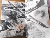 【少年版・太平洋戦争（５）原爆機ヒロシマへ・山岡荘八】少年少女講談社文庫ふくろうの本（昭和４９年）