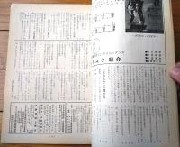 【ダンスと音楽（昭和３６年１０月号）】「ステラとレイズ・ホセ組」・「ダンス・ロンドン滞在記」「ウィンナ・ワルツ」等