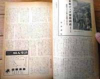 【ダンスと音楽（昭和３６年９月号）】「伊太利が誇る人気歌手ミーナ」・「世界の夜をのぞく」・「武内優岳・新生祝賀パーティ」等