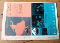【ダンスと音楽（昭和３６年９月号）】「伊太利が誇る人気歌手ミーナ」・「世界の夜をのぞく」・「武内優岳・新生祝賀パーティ」等