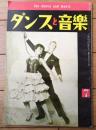 【ダンスと音楽（昭和３６年７月号）】「ウォルター・レアードとローレン夫妻組」・「豪華世界選手権と全英選手権」等