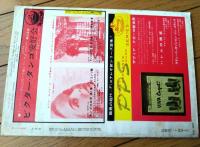 【ダンスと音楽（昭和３６年７月号）】「ウォルター・レアードとローレン夫妻組」・「豪華世界選手権と全英選手権」等