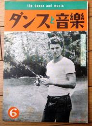 【ダンスと音楽（昭和３６年６月号）】「リッキー・ネルソン」・「第６回サンケイ杯争奪 全日本選抜ダンス選手権大会・総評」等