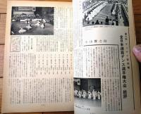 【ダンスと音楽（昭和３６年６月号）】「リッキー・ネルソン」・「第６回サンケイ杯争奪 全日本選抜ダンス選手権大会・総評」等