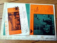 【ダンスと音楽（昭和３６年６月号）】「リッキー・ネルソン」・「第６回サンケイ杯争奪 全日本選抜ダンス選手権大会・総評」等