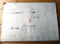 楽譜【一流歌手愛唱歌謡名曲集】「リンゴの歌・上海の花売娘・恋の小鳥・可愛い希望・麗人の歌・三日月娘・ジャワのマンゴ売り他」等