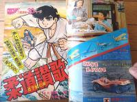 【週刊少年サンデー（昭和４７年５１号）】貝塚ひろし・水島新司・手塚治虫・石川賢・山本まさはる・石森章太郎・楳図かずお等