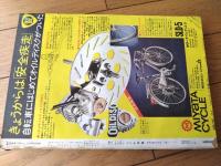 【週刊少年サンデー（昭和４７年５１号）】貝塚ひろし・水島新司・手塚治虫・石川賢・山本まさはる・石森章太郎・楳図かずお等