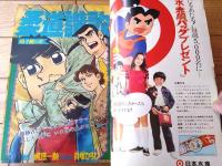 【週刊少年サンデー（昭和４７年２６号）】永島慎二・貝塚ひろし・水島新司・武内つなよし・永井豪・ジョージ秋山・ながやす巧等