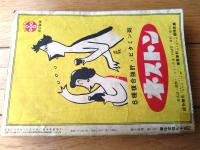 【読切読物（昭和３６年２月号）】長崎謙二郎・西村亮太郎・小島健三・狭山温・伊奈京介・福田えーいち等