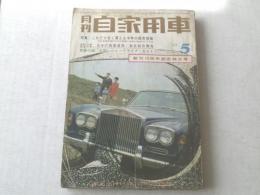 【月刊自家用車/昭和44年5月号】パブリカSL/いすずフローリアン等