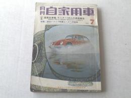 【月刊自家用車/昭和44年7月号】フロンテ360/コルト11ーF等