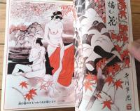 【夫婦生活（昭和５６年１１月・復刊号）】特別企画「昭和２４年６月創刊号の主要記事を復刻掲載」等