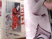 【夫婦生活（昭和３４年１月号）】「夫の情事・妻の情事・愛欲情炎実話大特集」・「世界の夫婦生活・よみものスコープ」等