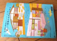 【夫婦生活（昭和３４年１月号）】「夫の情事・妻の情事・愛欲情炎実話大特集」・「世界の夫婦生活・よみものスコープ」等