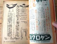 【夫婦生活（昭和２９年１２月号）】医学特集「夫の９９％が知らない妻の感覚の急所」・「たのしい新婚百夜」等