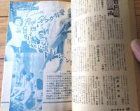 【夫婦生活（昭和２９年１２月号）】医学特集「夫の９９％が知らない妻の感覚の急所」・「たのしい新婚百夜」等