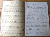 楽譜【宵待草（竹久夢二・作歌/多忠亮・作曲）/全６ページ・一枚物】東邦独唱楽譜第十七番（昭和１７年）