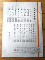 楽譜【宵待草（竹久夢二・作歌/多忠亮・作曲）/全６ページ・一枚物】東邦独唱楽譜第十七番（昭和１７年）