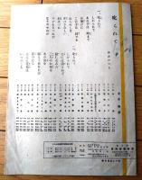 楽譜【叱られて（清水かつら・作歌/弘田龍太郎・作曲）/全６ページ・一枚物】東邦独唱楽譜第九番（昭和１７年）