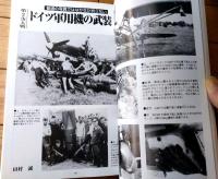 【隔月刊ミリタリーエアクラフト（平成１０年９月号）】特集「ドイツ ミステル攻撃機」・「リパブリックＰー４７（２）」等