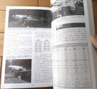 【隔月刊ミリタリーエアクラフト（平成９年３月号）】特集「ドイツ主力戦闘機（３）」・「日本軍用機秘録集（２）」等
