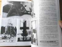 【隔月刊ミリタリーエアクラフト（平成８年１月号）】特集「ドイツ空軍ジェット機（１）」等