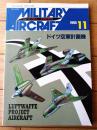 【隔月刊ミリタリーエアクラフト(平成7年11月号)】特集「ドイツ空軍計画機」等