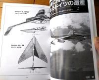【隔月刊ミリタリーエアクラフト（平成７年１１月号）】特集「ドイツ空軍計画機」等