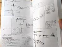 【隔月刊ミリタリーエアクラフト（平成７年１１月号）】特集「ドイツ空軍計画機」等