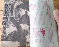 【特集夫婦生活（昭和４０年８月号）】実話特集「世にも恐ろしい夫婦の悲劇」・医学特集「夫の不能・衰弱と妻の冷感・無感症」等