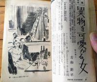 【夫婦の手帖臨時増刊 特集夫婦生活読本３（昭和３９年７月号）】告白特集「私は白昼情事をしています」・診療実話「女体検診台」等