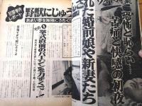 【週刊特報（昭和４４年１０月２３日号）】「現代妖怪シリーズ・カマキリ男の巻/椋陽児」・荒間十郎・阿木二郎・歌川大雅・土器豊人等