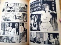 【週刊特報（昭和４４年１０月２３日号）】「現代妖怪シリーズ・カマキリ男の巻/椋陽児」・荒間十郎・阿木二郎・歌川大雅・土器豊人等