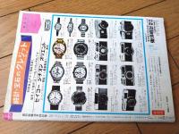 【週刊特報（昭和４４年１０月２３日号）】「現代妖怪シリーズ・カマキリ男の巻/椋陽児」・荒間十郎・阿木二郎・歌川大雅・土器豊人等