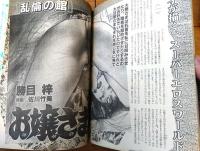 【新風小説（平成９年１２月号）】菊村到・牛次郎・勝目梓・横溝美晶・子母澤類・秋夕子・藍川真冬等