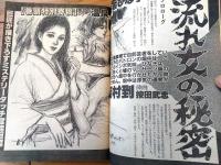 【新風小説（平成９年１２月号）】菊村到・牛次郎・勝目梓・横溝美晶・子母澤類・秋夕子・藍川真冬等