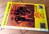 【週刊少年サンデー（昭和４９年９号）】読切「馬鹿の市/ジョージ秋山」・巻頭カラーグラビア「ハーイ！アグネスです（７Ｐ）」等