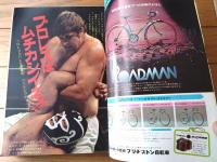 【週刊少年サンデー（昭和４９年８号）】読切「戦場まんが・零距離射撃８８/松本零士」・グラビア「プロレス・へーシング大あばれ！！」等