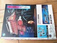 【週刊少年サンデー（昭和４９年８号）】読切「戦場まんが・零距離射撃８８/松本零士」・グラビア「プロレス・へーシング大あばれ！！」等