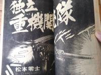 【週刊少年サンデー（昭和４８年２８号）】新連載「みなしご仁義/あだち充」・読切「戦場まんがシリーズ・独立重機関銃隊/松本零士」等