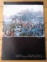 雑誌【中国武術（平成３年６月号）/中国語版 Ｂ５サイズ・全５２ページ】「健身功法・十二段」「日本の武術散手」等