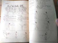 雑誌【中国武術（昭和６０年１１月号）/中国語版 Ｂ５サイズ・全５２ページ】「八仙剣」「太極拳推手」「秦又三国時期の武術」等
