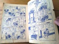 【捕物まんが 遠山金四郎（木村一郎）】「少年クラブ」昭和３６年３月号付録（全６８ページ）