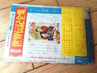 【捕物まんが 遠山金四郎（木村一郎）】「少年クラブ」昭和３６年３月号付録（全６８ページ）
