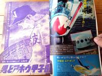 【週刊少年サンデー（昭和４６年４７号）】水木しげる・藤子不二雄・北野英明・永井豪・永島慎二・水島新司・高山よしさと等