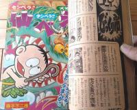 【週刊少年サンデー（昭和４６年４７号）】水木しげる・藤子不二雄・北野英明・永井豪・永島慎二・水島新司・高山よしさと等