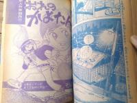 【週刊少年サンデー（昭和４６年２２号）】巻頭カラー読切「ゼフィルス/手塚治虫」・読切「おれのかよたん/もりお竜」等